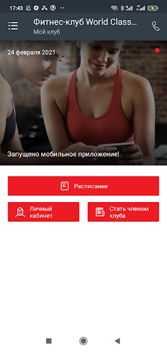 Android application World Class Красноярск screenshort