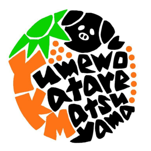 夢を語れ松山 logo