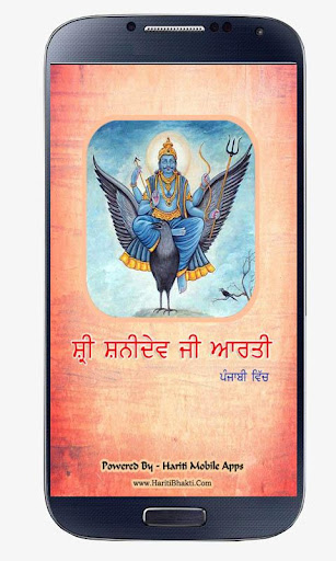 Shani Aarti Punjabi Screen 2