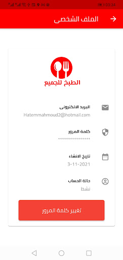 الطبخ للجميع Screen 3