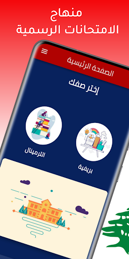 Android application طلاب شهادة | Tolab Shade screenshort