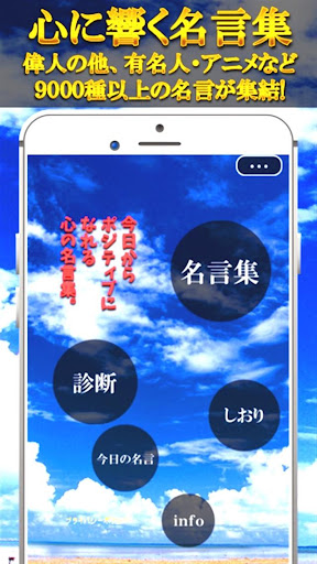 Android application 前向きになれる名言集 偉人・著名人の格言や為になる言葉 screenshort