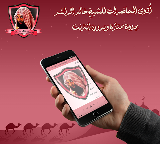 أقوى المحاضرات للشيخ خالد الرا Screen 2