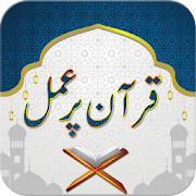 Top 30 Books & Reference Apps Like Quran Par Amal - Best Alternatives