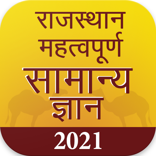 Rajasthan GK 2021 Hindi , RPSC 1.8 Icon