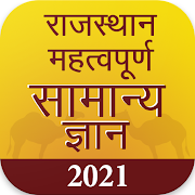Rajasthan GK 2020 Hindi , RPSC