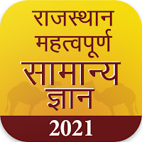 Rajasthan GK 2021 Hindi , RPSC