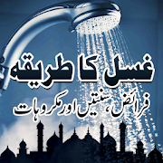 Gussal ka Tariqa - Sunnatain