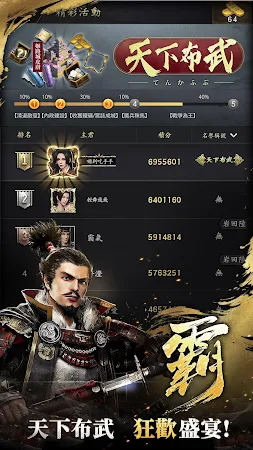 Game screenshot 霸王之野望 hack