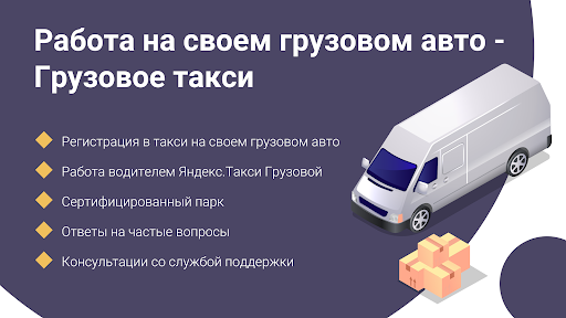 Грузовое такси для водителей