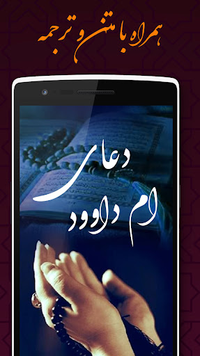 دعای ام داوود صوتی با ترجمه Screen 3