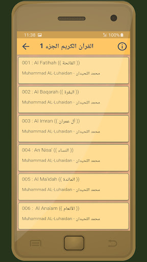 محمد اللحيدان القرءان الكريم Screen 2