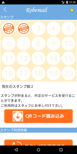 Robemail 【ローブメール】公式アプリ Screen 3