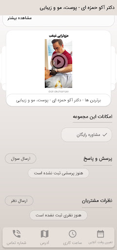 دکتر آکو حمزه ای Screen 3