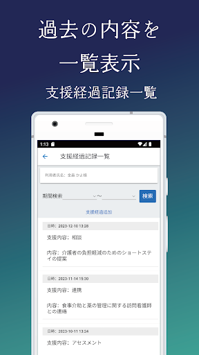 トリケアトプス介護支援経過記録 Screen 3