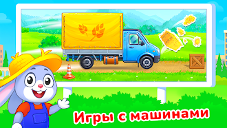Game screenshot Машины Обучающая игра животных mod apk
