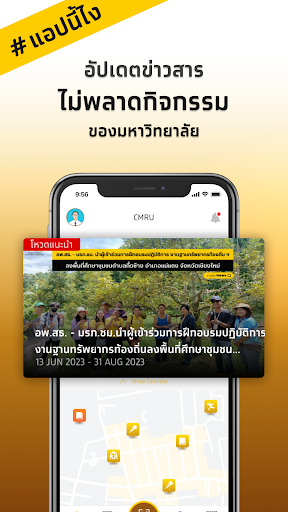 Android application CMRU screenshort