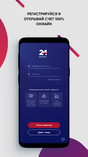 ТАС24 Бизнес Screen 2