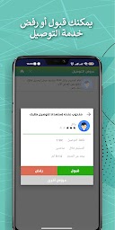 مندوب- تطبيق توصيل الطلبات