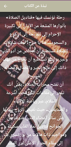 كتاب قناديل الصلاة pdf Screen 2