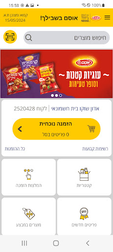 Android application אסם בשבילך screenshort
