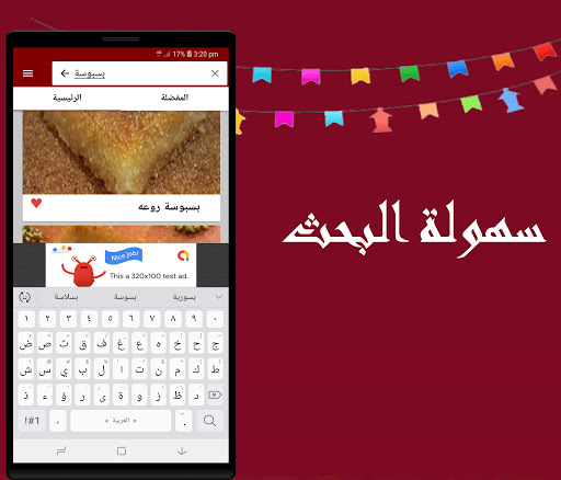 حلويات رمضان Screen 2