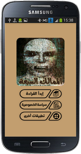 رواية الممالك السبعة Screen 2