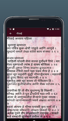 Geetai by Vinoba Screen 2
