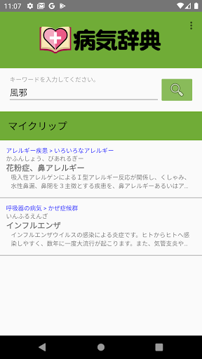 Android application 病気辞典 screenshort