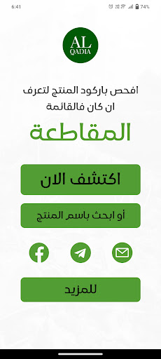 Android application Qadyti - قضيتى screenshort