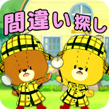 5 Differences? TINY TWIN BEARS icon