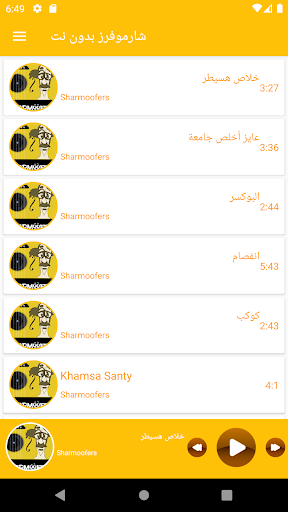 شارموفرز بدون نت Sharmoofers Screen 2