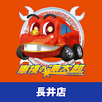 Cover Image of Скачать いしだ自動車「車検の速太郎」長井店公式アプリ  APK