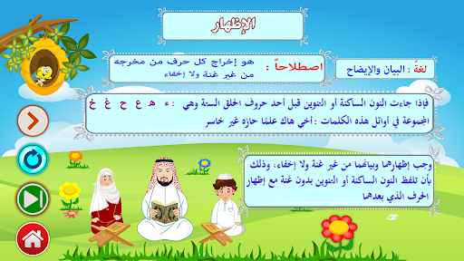 التجويد الميسر للقران الكريم screenshot 9