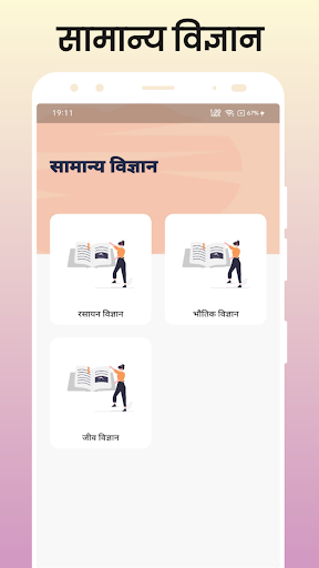 Android application General Science One Linear screenshort