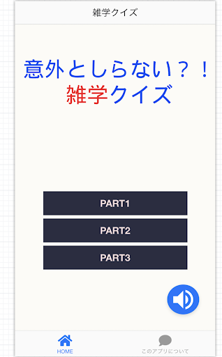 Download 雑学クイズ Free For Android 雑学クイズ Apk Download Steprimo Com