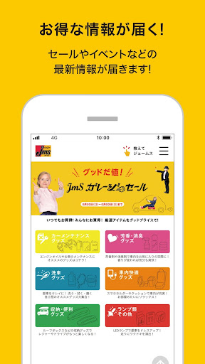 Download ジェームスアプリ Free For Android ジェームスアプリ Apk Download Steprimo Com