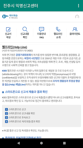 진주시 익명신고센터 Screen 3