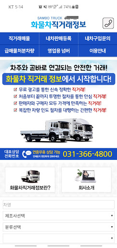 Android application 화물차직거래 - 윙바디,카고,중고트럭,화물차,냉동탑,익 screenshort