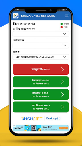 DishNet SP Screen 3