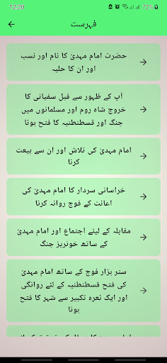 Imam Mahdis A.S Ka Zahoor Screen 3