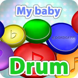 「私の赤ちゃん ドラム」のアイコン画像