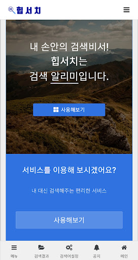 힙서치 - 내 손 안의 검색 비서 Screen 2
