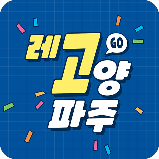 레고양파주 logo