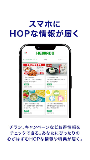 HEIWADO HOPアプリ Screenshot 4 - AppWisp.com