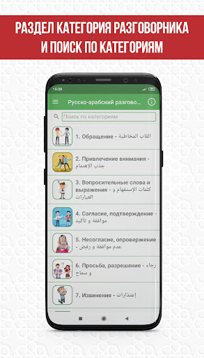 Русско-арабский разговорник Screen 2