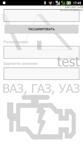 Android application Ошибки ВАЗ, ГАЗ, УАЗ VD test screenshort