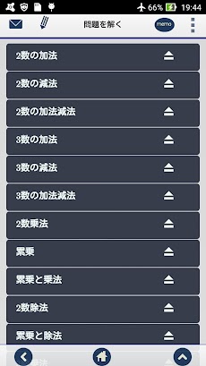 中1正負の数 計算問題 Androidアプリ Applion