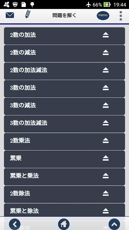 #4. 中1正負の数 計算問題 (Android) 由: SyuwaGakuin