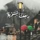 أغاني للشتاء Download on Windows